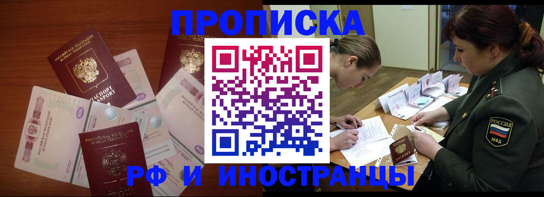 прописка гарантия в Комсомольске-на-Амуре