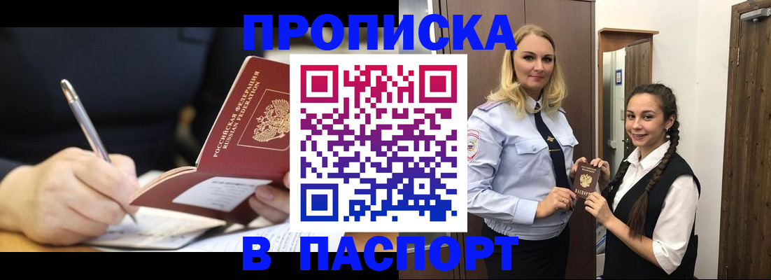 временная регистрация в Комсомольске-на-Амуре
