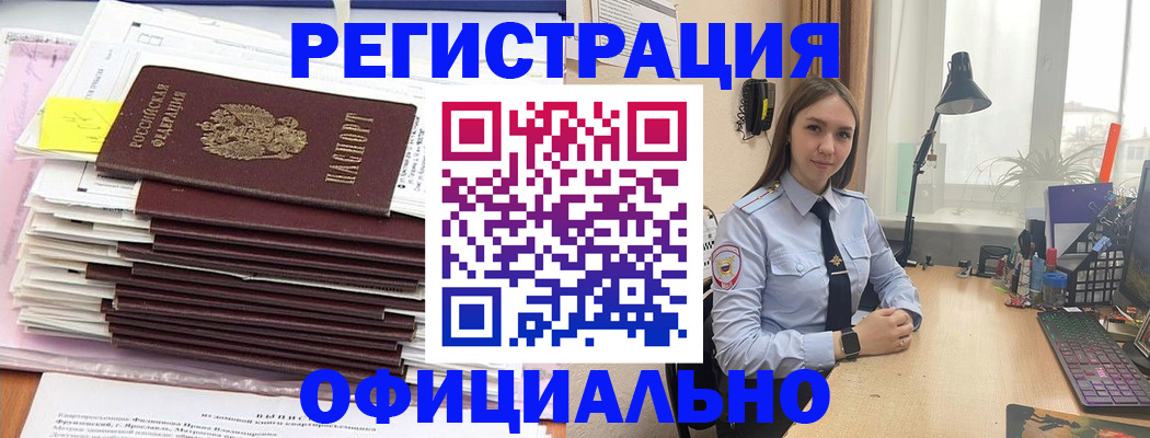 временная регистрация надежно в Комсомольске-на-Амуре